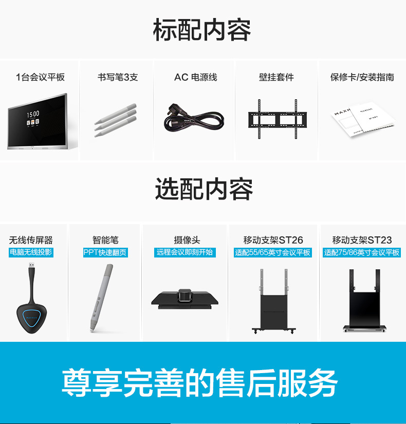 MAXHUB 會議平板 SC55MC 標(biāo)準(zhǔn)版55英寸 觸摸一體機 智能書寫 無線投影 遠程會議 智能會議利器-京東