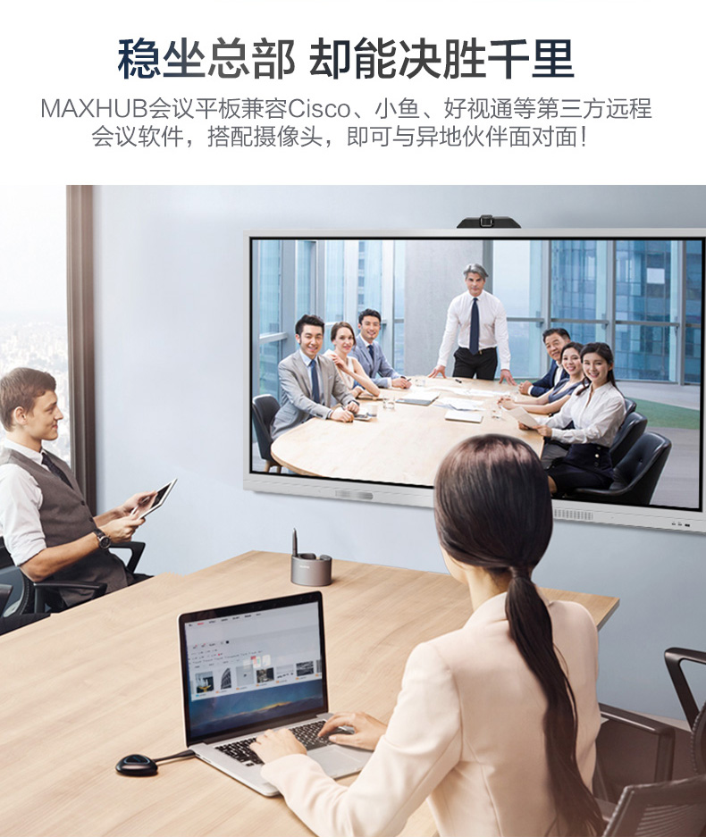 MAXHUB 會議平板 SC55MC 標(biāo)準(zhǔn)版55英寸 觸摸一體機 智能書寫 無線投影 遠程會議 智能會議利器-京東