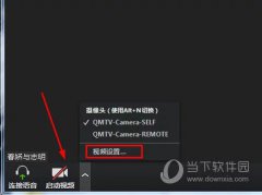 MAXHUB怎么開(kāi)啟攝像頭 設(shè)置視頻的方法介紹